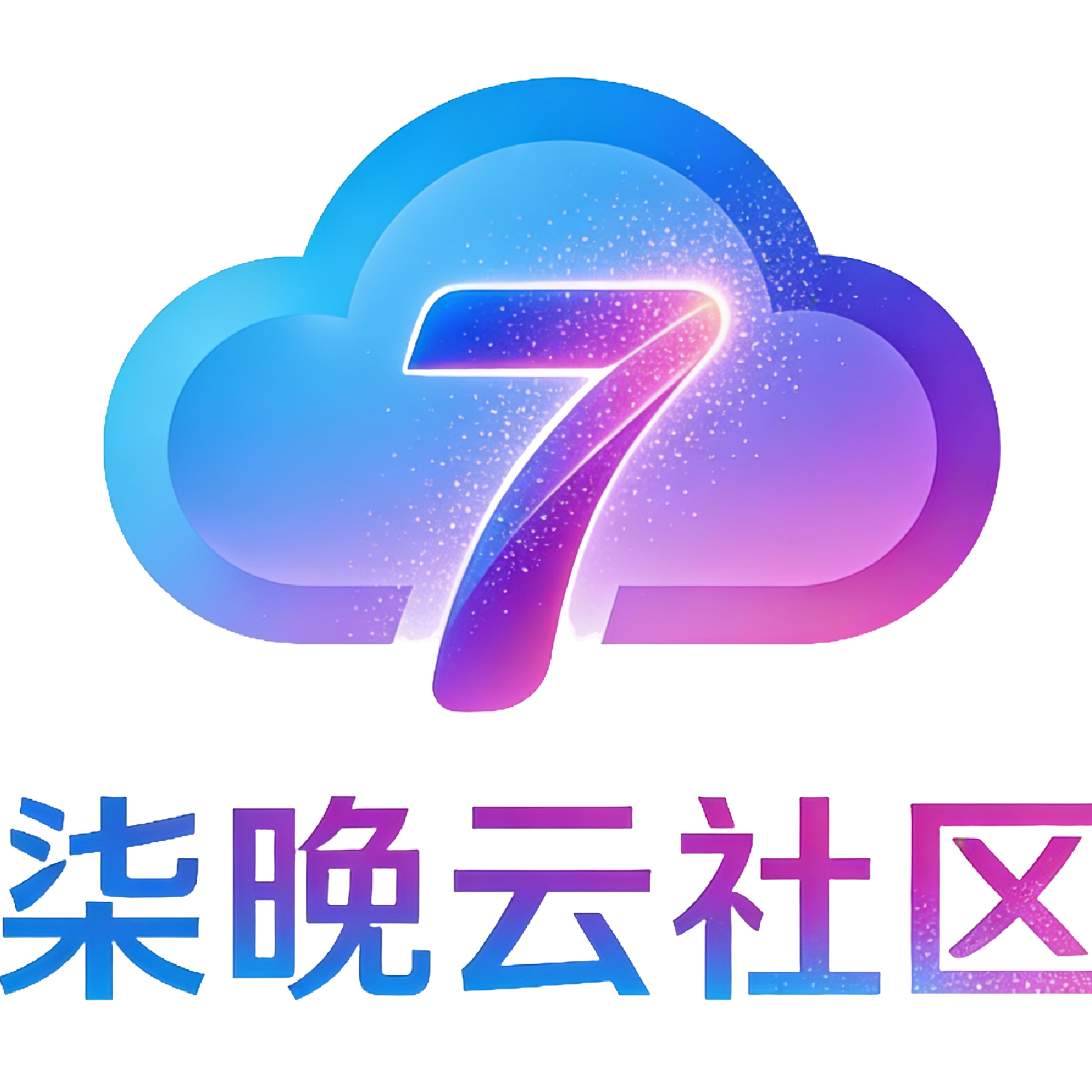 演示文章-柒晚云社区