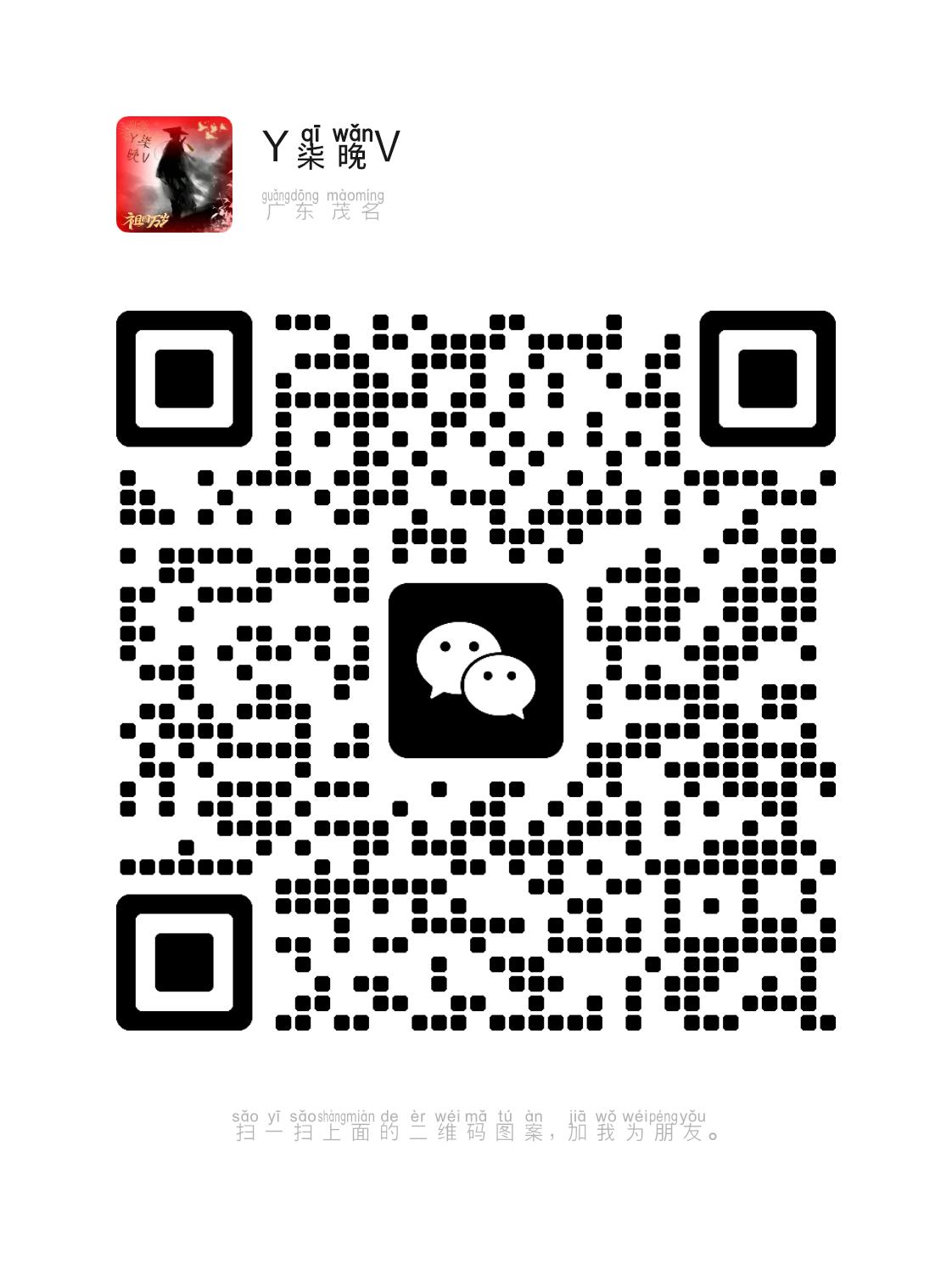扫一扫加微信-柒晚云社区