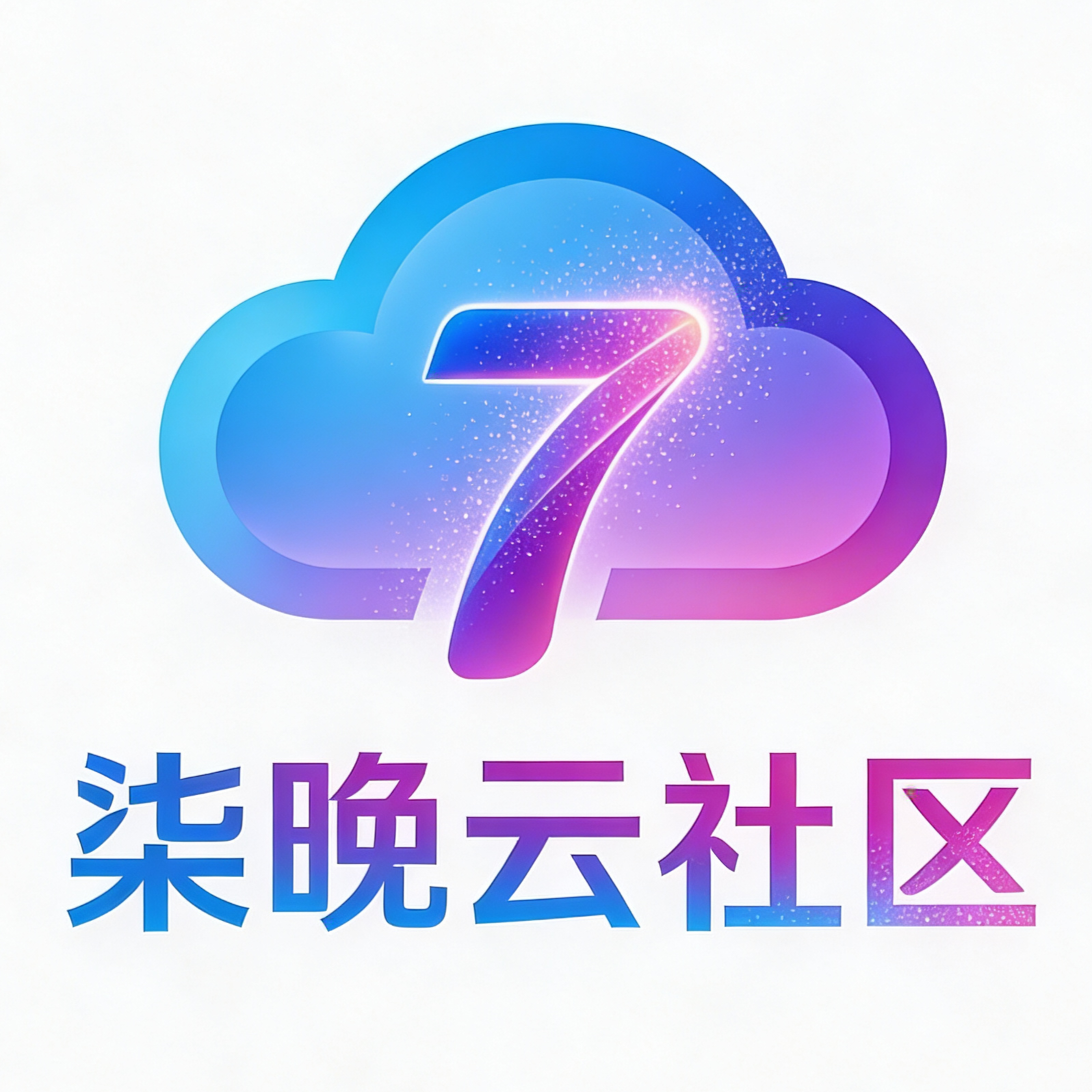 柒晚云社区官方‖Y柒晚V的头像-柒晚云社区